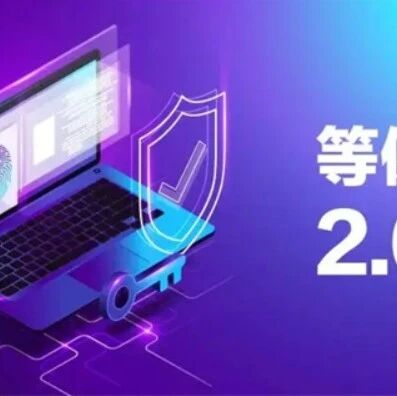 等保测评机构资质申请攻略