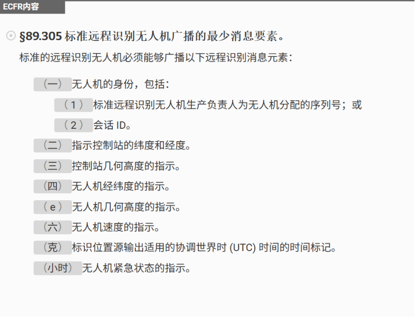 美国联邦航空管理局（FAA）无人机远程识别介绍