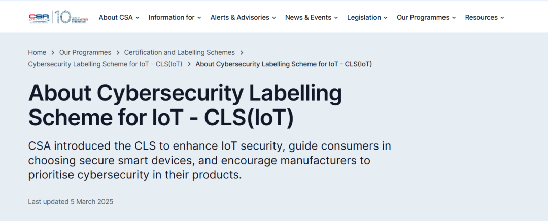 新加坡物联网网络安全标签计划（CLS）：构建安全智能设备生态的核心框架--下篇